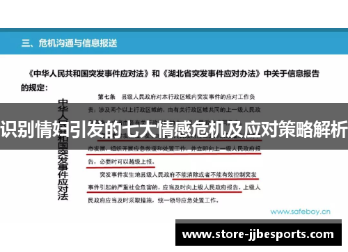 识别情妇引发的七大情感危机及应对策略解析 识别情妇引发的七大情感危机及应对策略解析