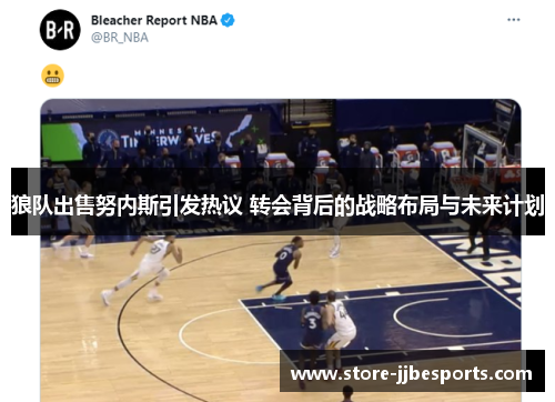 狼队出售努内斯引发热议 转会背后的战略布局与未来计划 狼队出售努内斯引发热议 转会背后的战略布局与未来计划