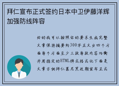 拜仁宣布正式签约日本中卫伊藤洋辉加强防线阵容 拜仁宣布正式签约日本中卫伊藤洋辉加强防线阵容