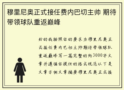 穆里尼奥正式接任费内巴切主帅 期待带领球队重返巅峰 穆里尼奥正式接任费内巴切主帅 期待带领球队重返巅峰