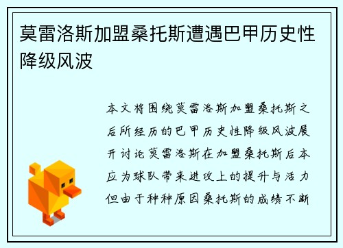 莫雷洛斯加盟桑托斯遭遇巴甲历史性降级风波 莫雷洛斯加盟桑托斯遭遇巴甲历史性降级风波